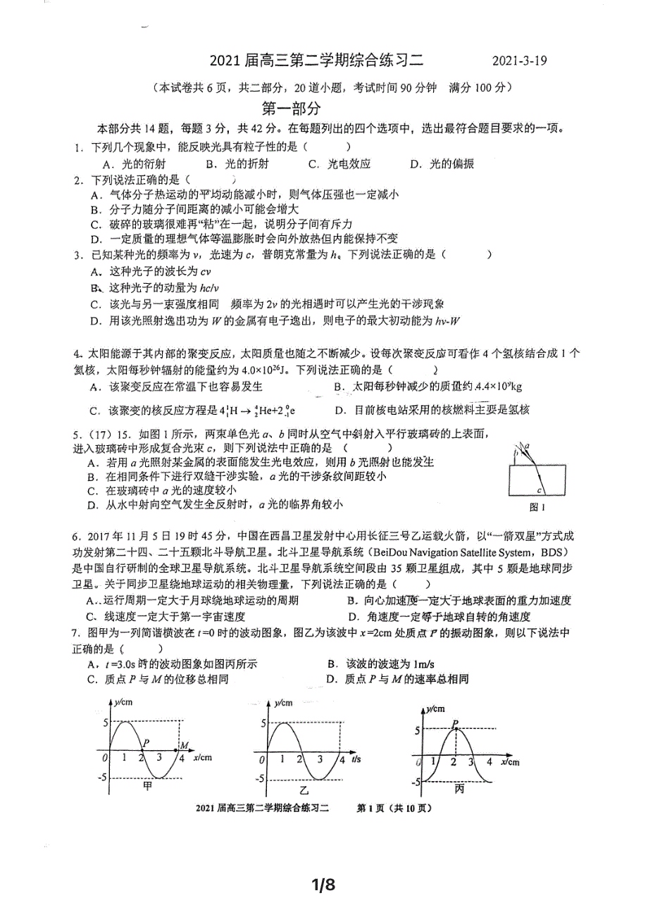 北京市人大附中2021届高三下学期3月综合练习二物理试题 PDF版含答案.pdf_第1页