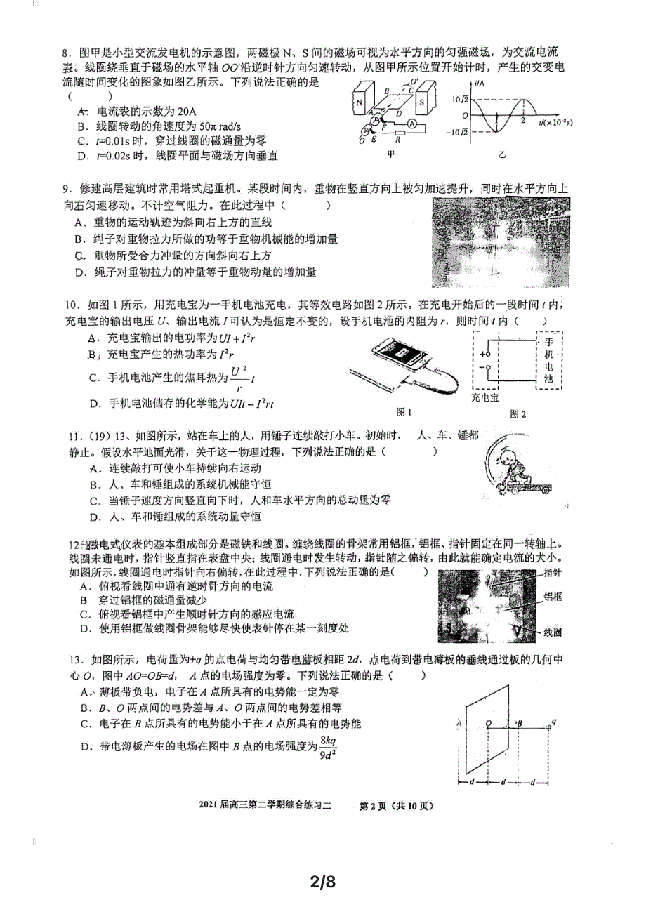 北京市人大附中2021届高三下学期3月综合练习二物理试题 PDF版含答案.pdf_第2页