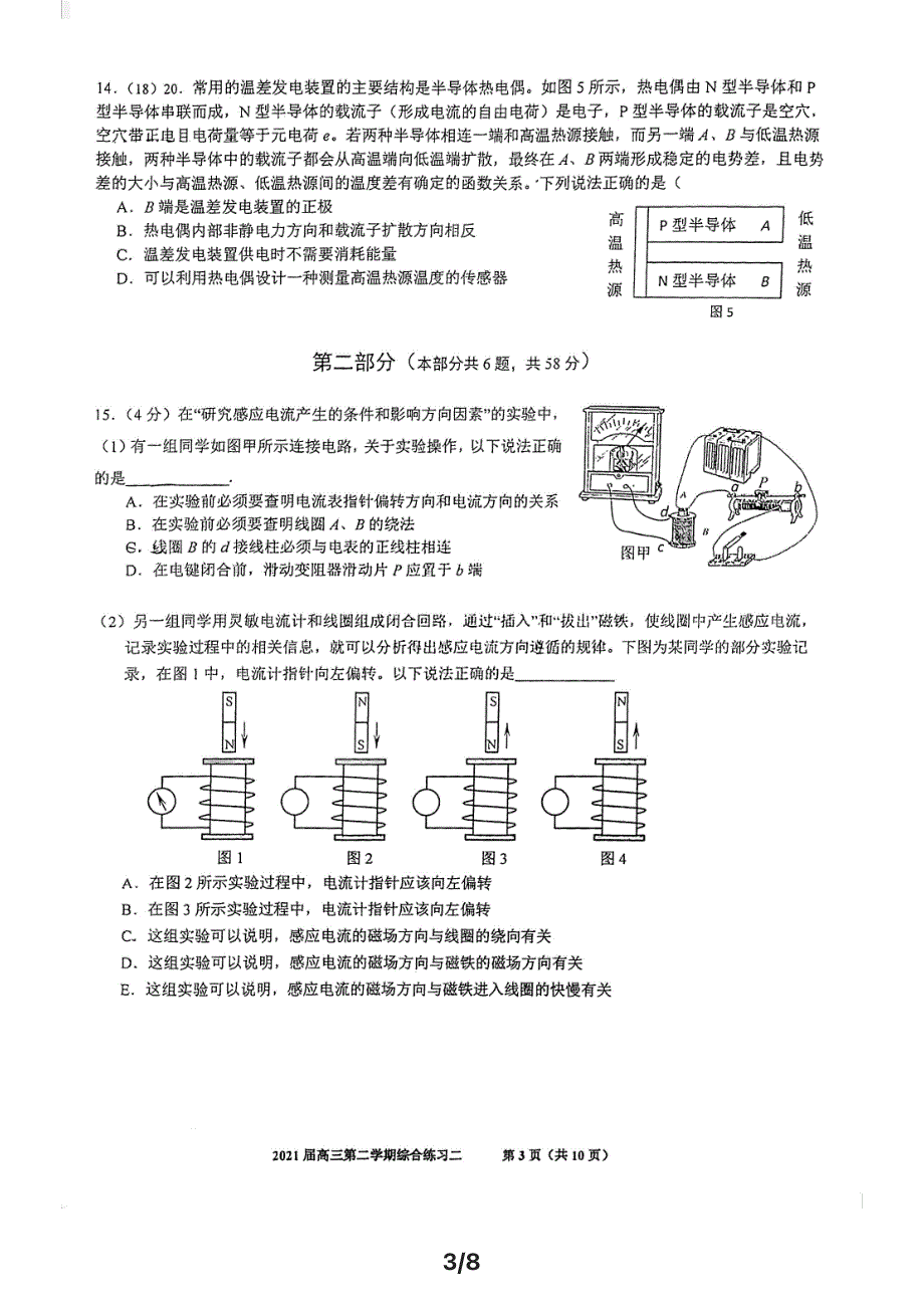 北京市人大附中2021届高三下学期3月综合练习二物理试题 PDF版含答案.pdf_第3页