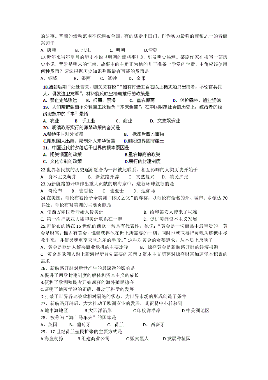 内蒙古呼伦贝尔市牙克石林业一中2011-2012学年高一下学期期中考试历史试题.doc_第2页