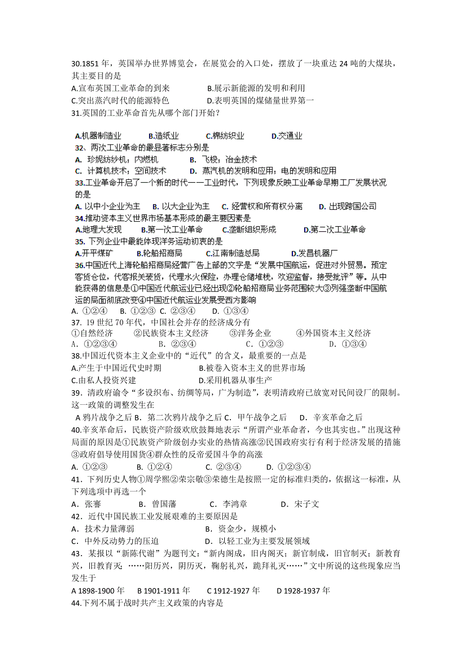 内蒙古呼伦贝尔市牙克石林业一中2011-2012学年高一下学期期中考试历史试题.doc_第3页