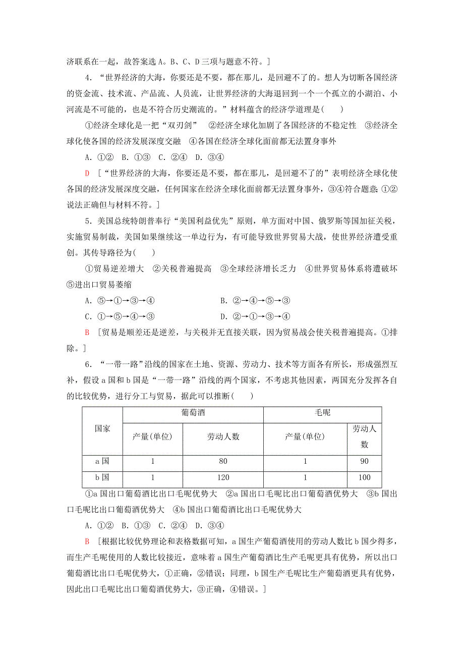 2020-2021学年新教材高中政治 第3单元 经济全球化 第6课 第2框 日益开放的世界经济课时分层作业（含解析）新人教版选择性必修1.doc_第2页