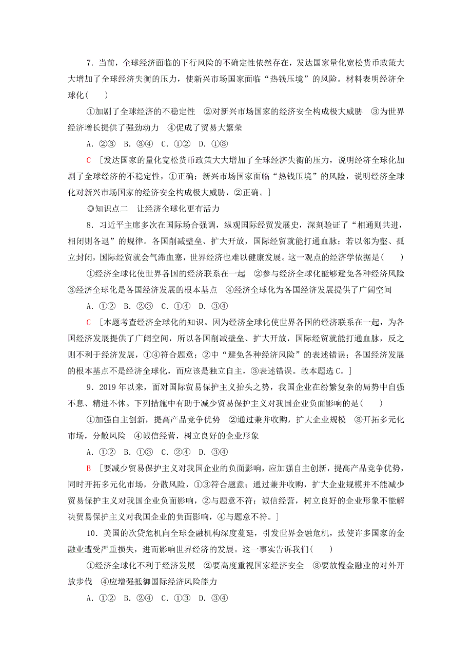 2020-2021学年新教材高中政治 第3单元 经济全球化 第6课 第2框 日益开放的世界经济课时分层作业（含解析）新人教版选择性必修1.doc_第3页