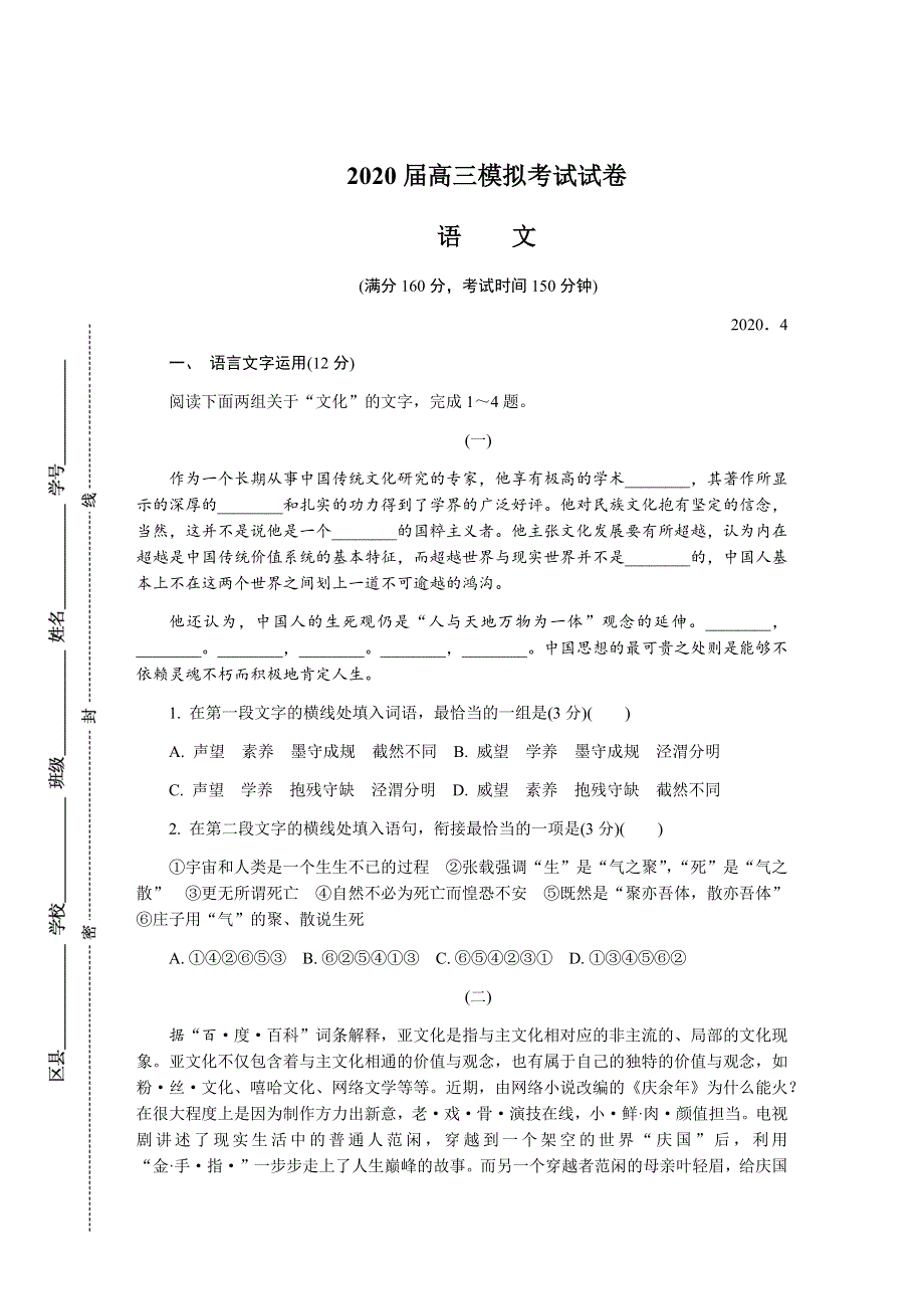 江苏省南京市、盐城市2020届高三第二次模拟考试 语文 WORD版含答案.DOCX_第1页