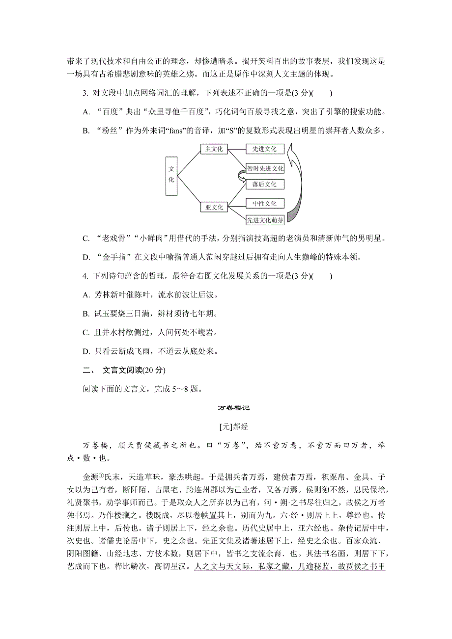 江苏省南京市、盐城市2020届高三第二次模拟考试 语文 WORD版含答案.DOCX_第2页