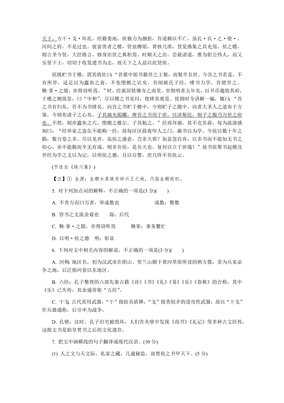 江苏省南京市、盐城市2020届高三第二次模拟考试 语文 WORD版含答案.DOCX_第3页