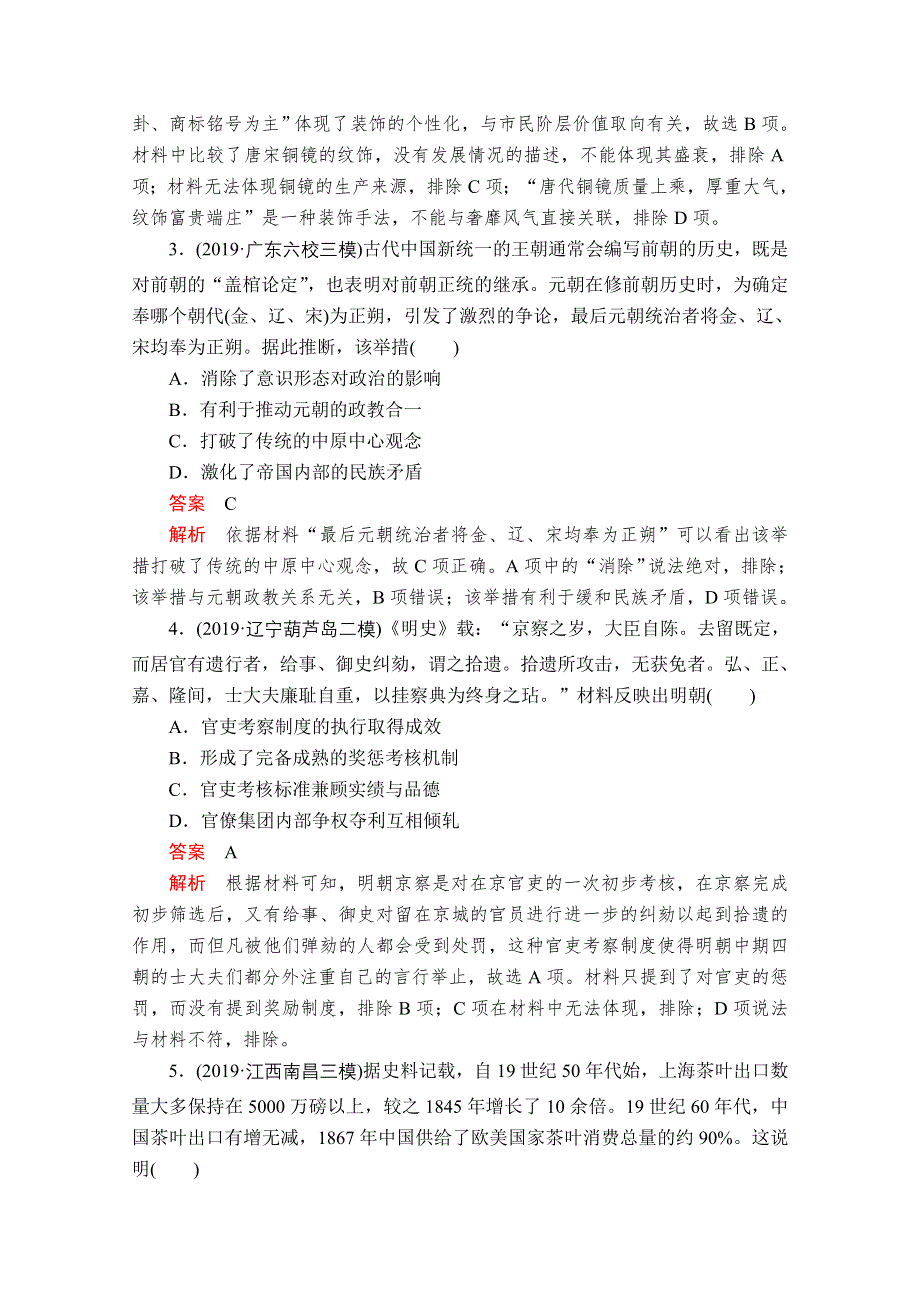 2020高考历史大二轮刷题首选卷练习检测：2020年普通高等学校招生全国统一考试（二） WORD版含解析.doc_第2页