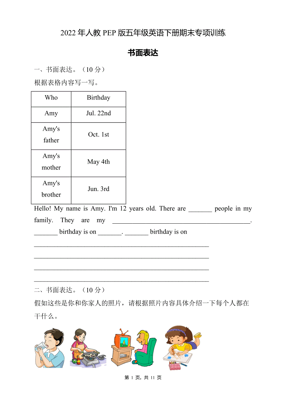 2022年人教PEP版五年级英语下册期末专项复习-书面表达题（A卷） .doc_第1页