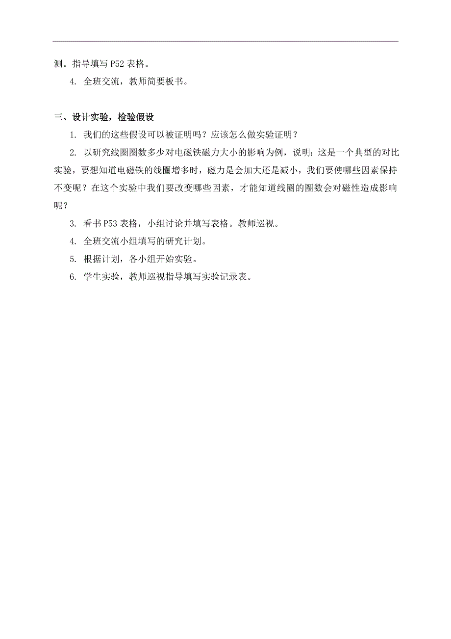 教科小学科学六上《3.3、电磁铁的磁力（一）》word教案(2).doc_第2页