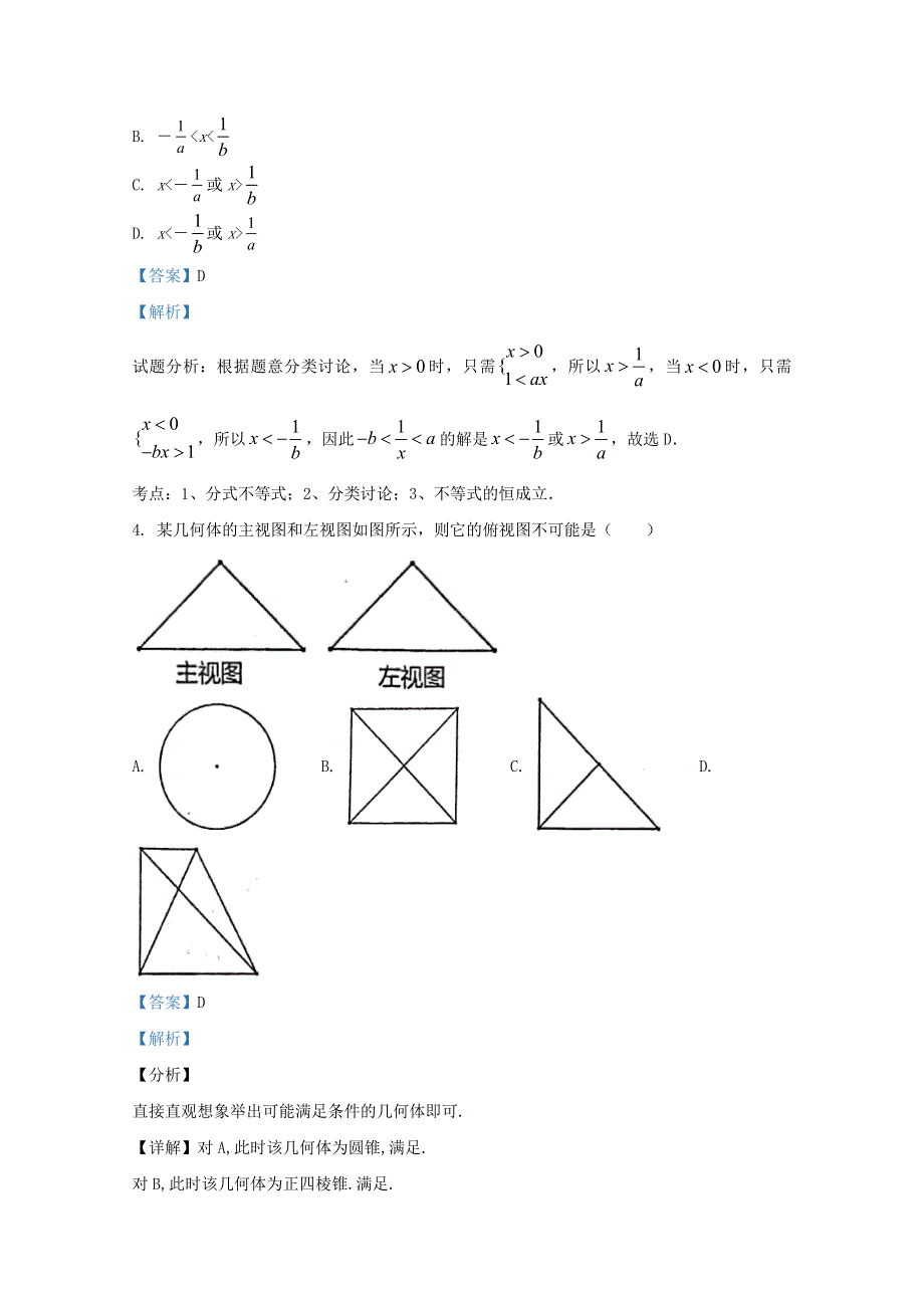 北京市人大附中2020届高三数学6月考前热身试题（含解析）.doc_第2页