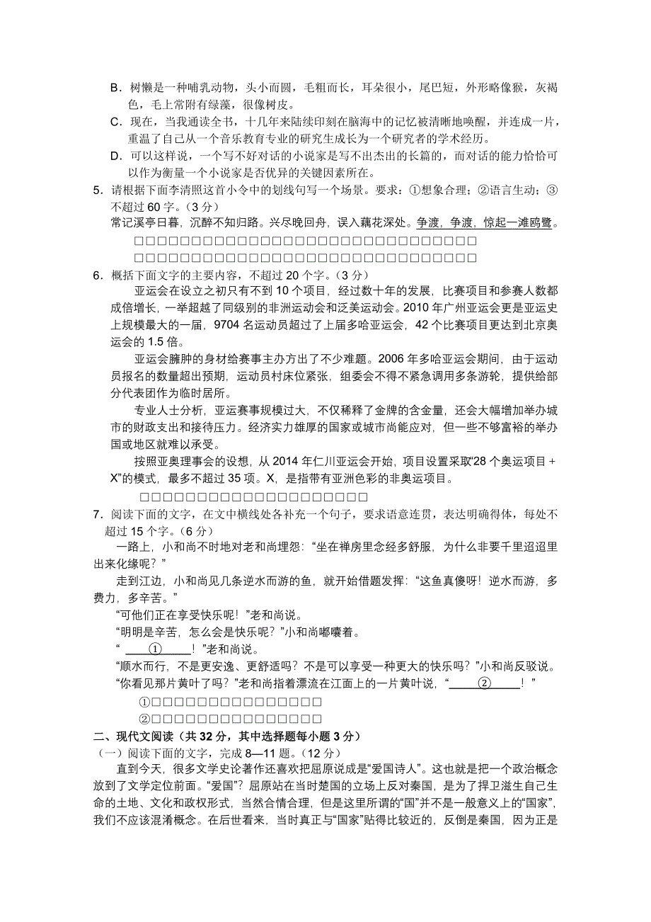 《聚焦高考》2012高考语文专题急训（5）.doc_第2页