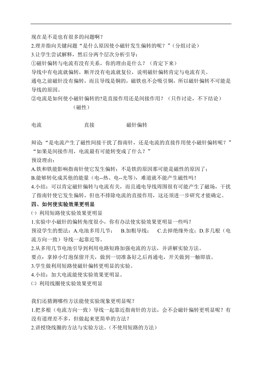 教科小学科学六上《3.1、电和磁》word教案(3).doc_第2页