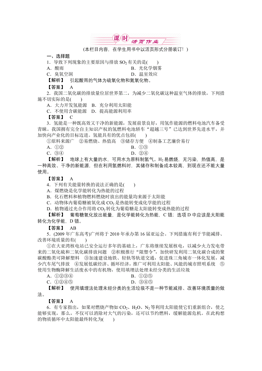 2012新课标同步导学高一化学练习：2.4（苏教版必修2）.doc_第1页