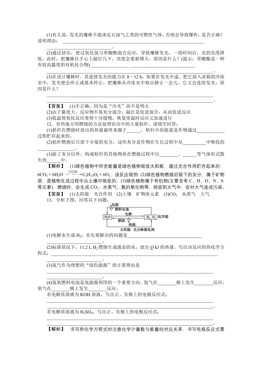 2012新课标同步导学高一化学练习：2.4（苏教版必修2）.doc_第3页