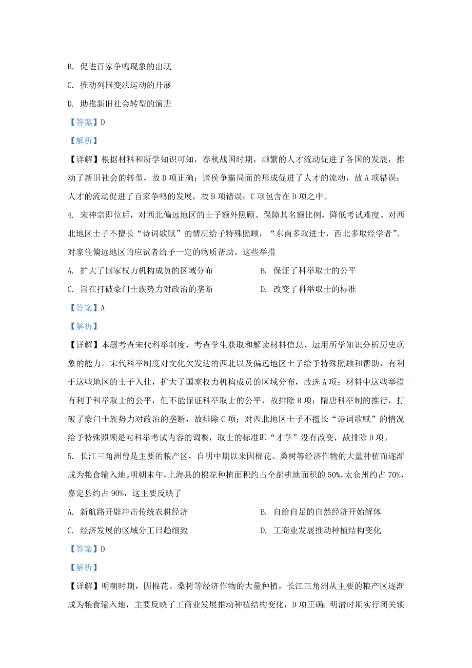 山东省济宁市泗水县2021届高三历史上学期期中试题（含解析）.doc_第2页