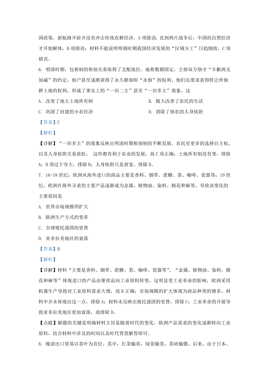 山东省济宁市泗水县2021届高三历史上学期期中试题（含解析）.doc_第3页