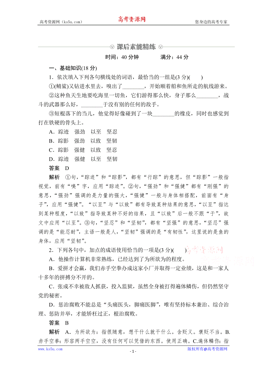 2019-2020学年人教版语文必修3练习：第3课　老人与海 WORD版含解析.doc_第1页