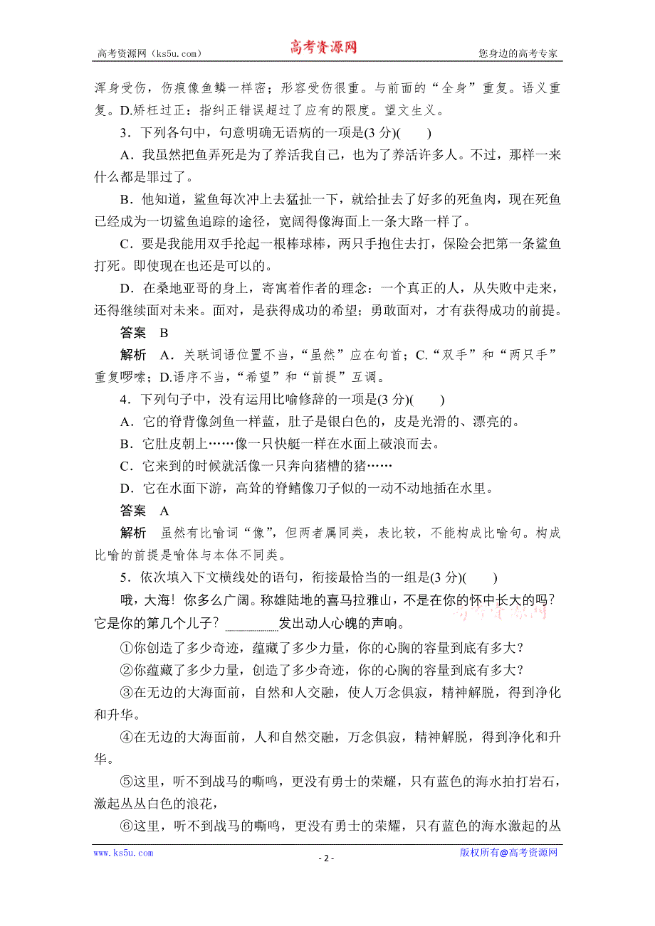 2019-2020学年人教版语文必修3练习：第3课　老人与海 WORD版含解析.doc_第2页