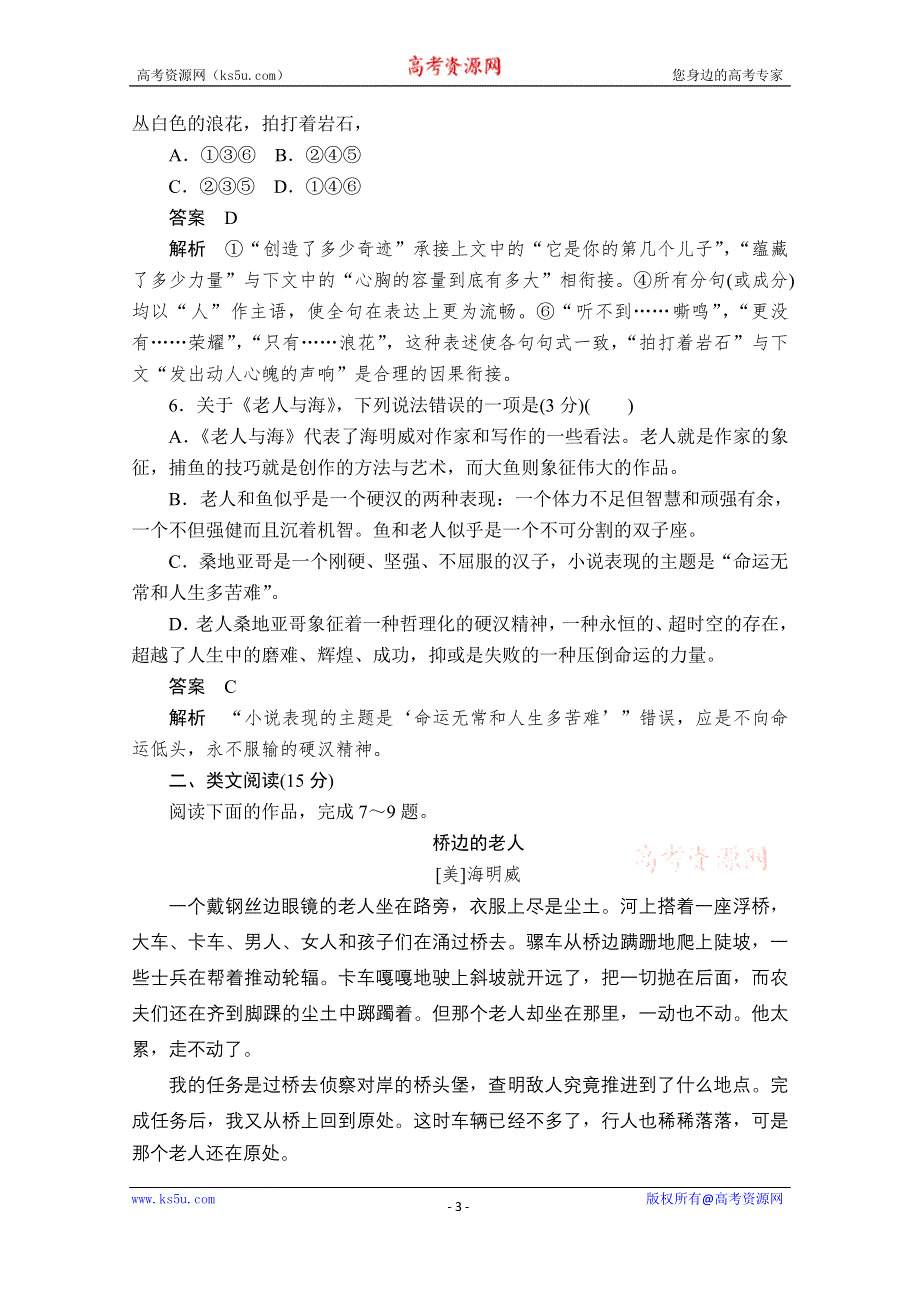 2019-2020学年人教版语文必修3练习：第3课　老人与海 WORD版含解析.doc_第3页