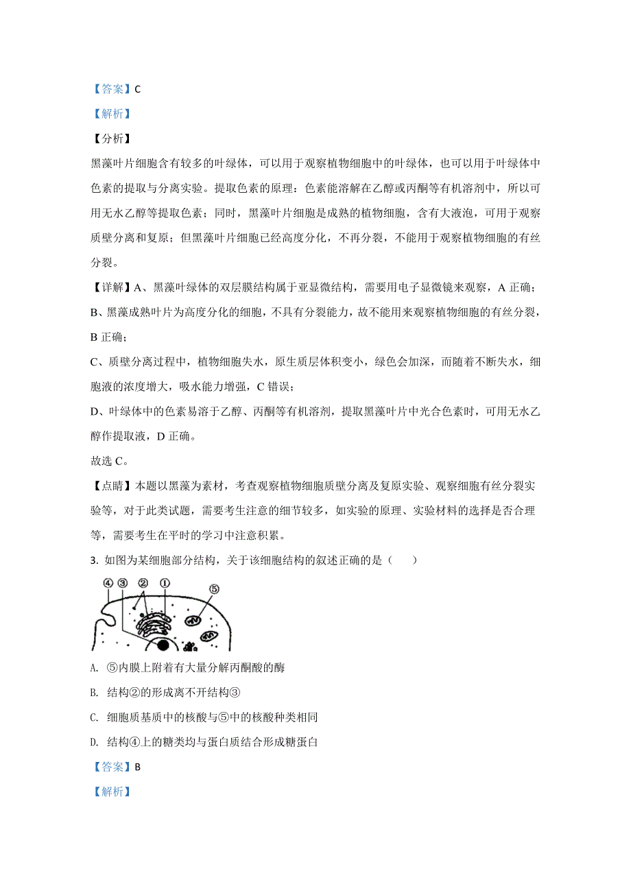 山东省济宁市泗水县2021届高三上学期期中考试生物试卷 WORD版含解析.doc_第2页