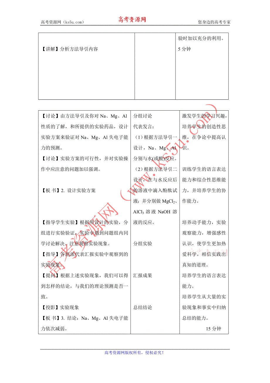 化学：《认识同周期元素性质的递变规律》教案.doc_第3页