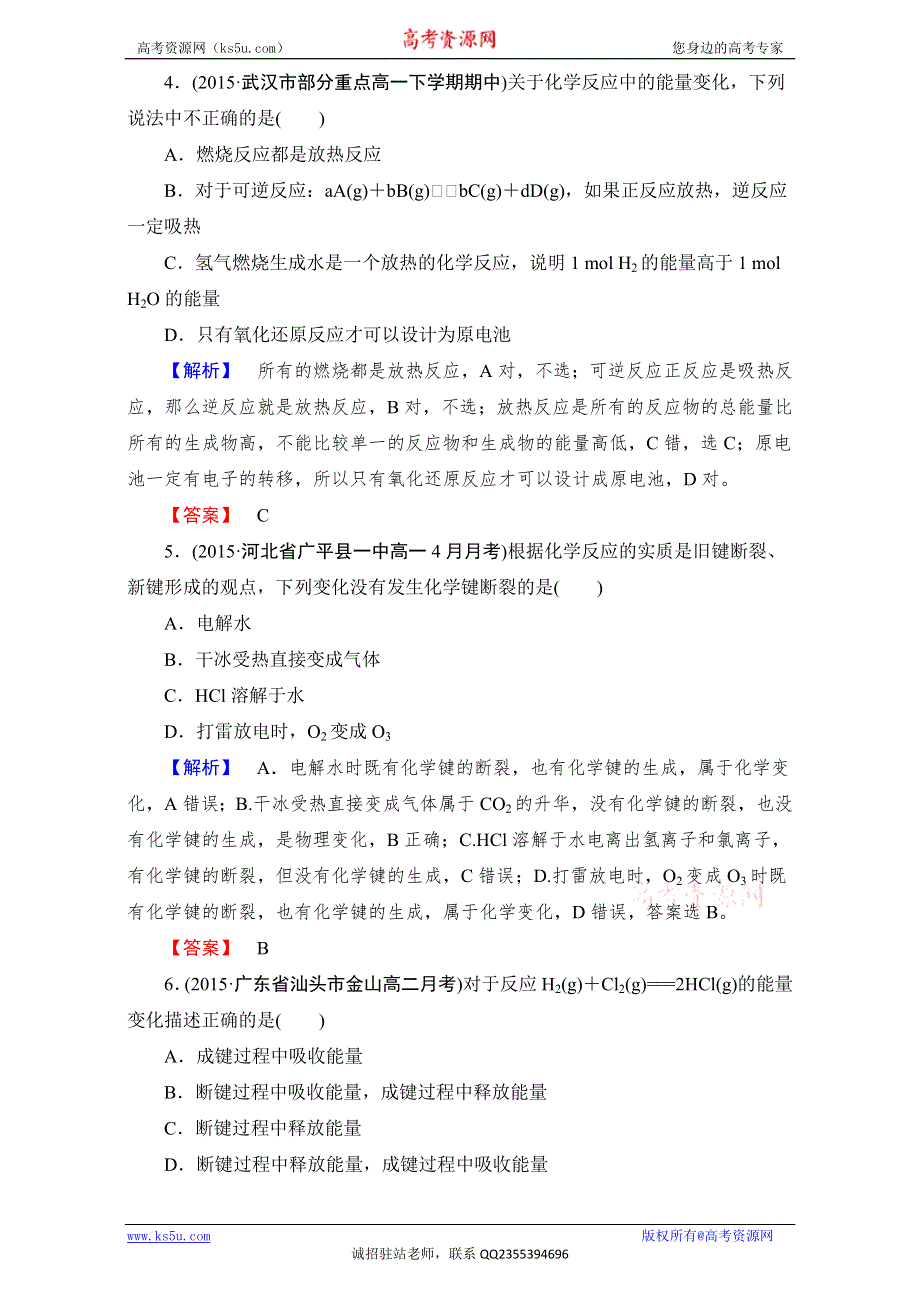 《成才之路》2015-2016高中化学新人教版必修2：第2章末综合检测 WORD版含解析.doc_第2页