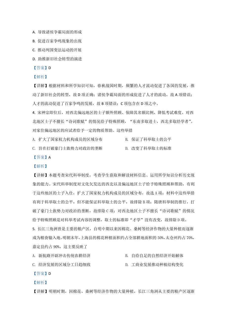 山东省济宁市泗水县2021届高三上学期期中考试历史试题 WORD版含解析.doc_第2页