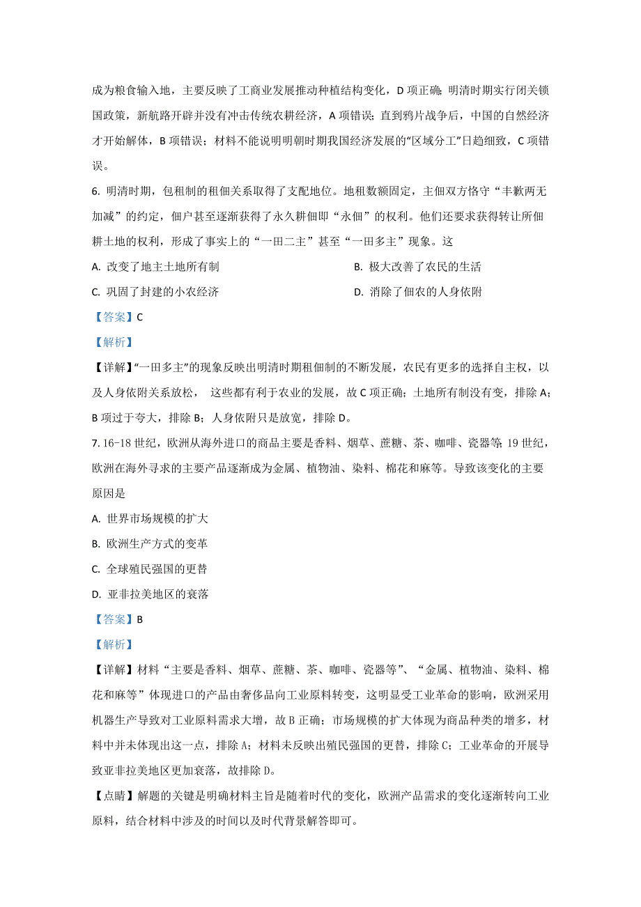 山东省济宁市泗水县2021届高三上学期期中考试历史试题 WORD版含解析.doc_第3页