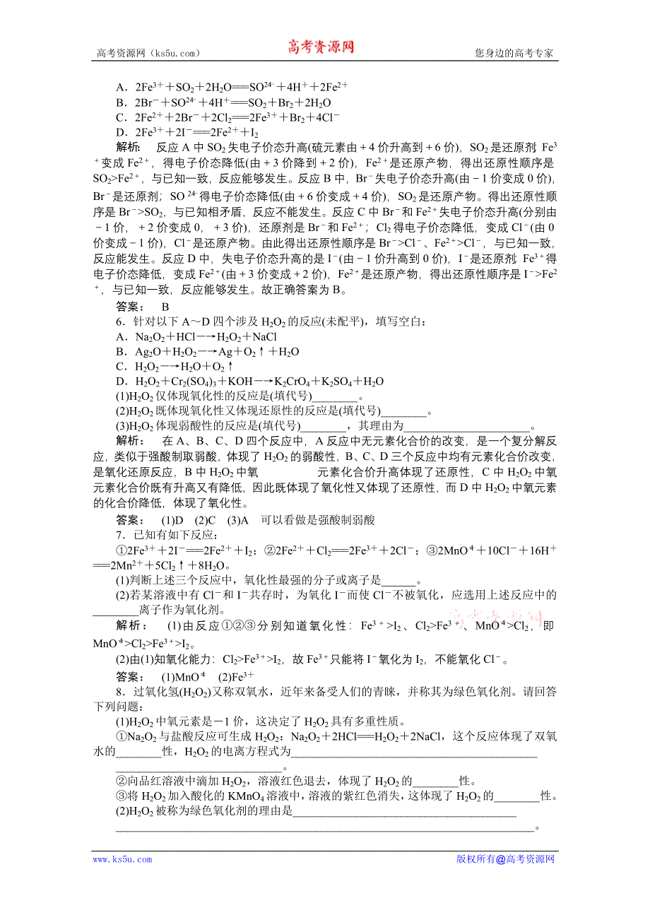 2012新课标同步导学高一化学练习：2.3.2（鲁科版必修1）.doc_第2页