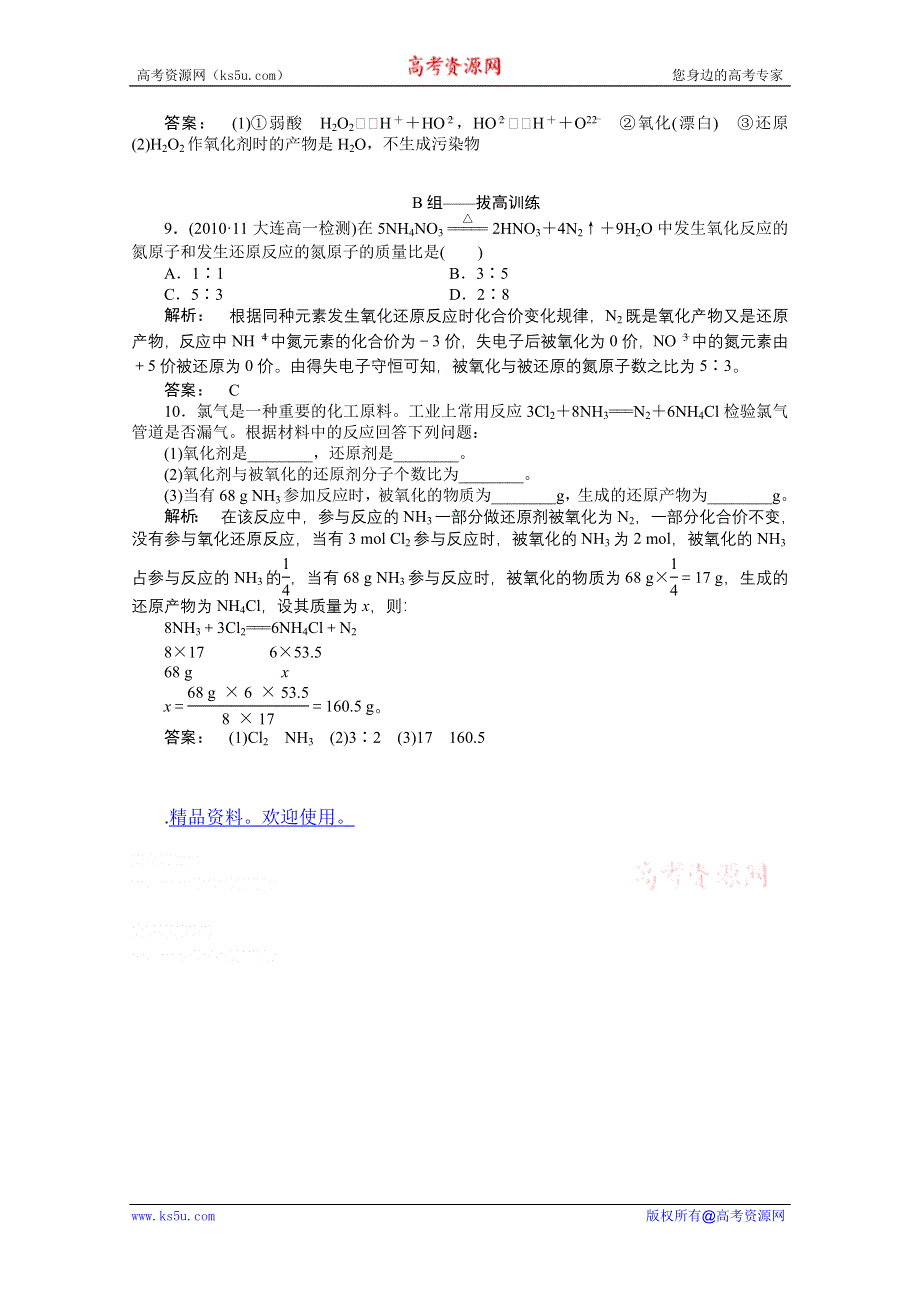 2012新课标同步导学高一化学练习：2.3.2（鲁科版必修1）.doc_第3页