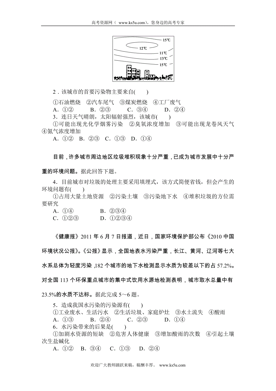 《同步备课参考+课堂新坐标》2013-2014学年高中地理（人教版选修6）教案：综合检测（2）.doc_第2页