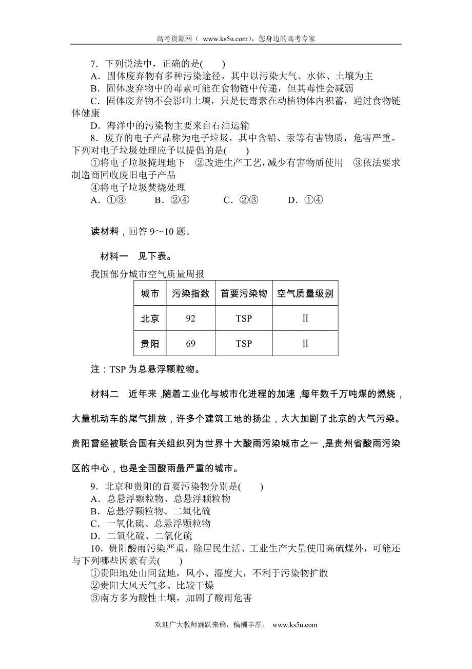 《同步备课参考+课堂新坐标》2013-2014学年高中地理（人教版选修6）教案：综合检测（2）.doc_第3页