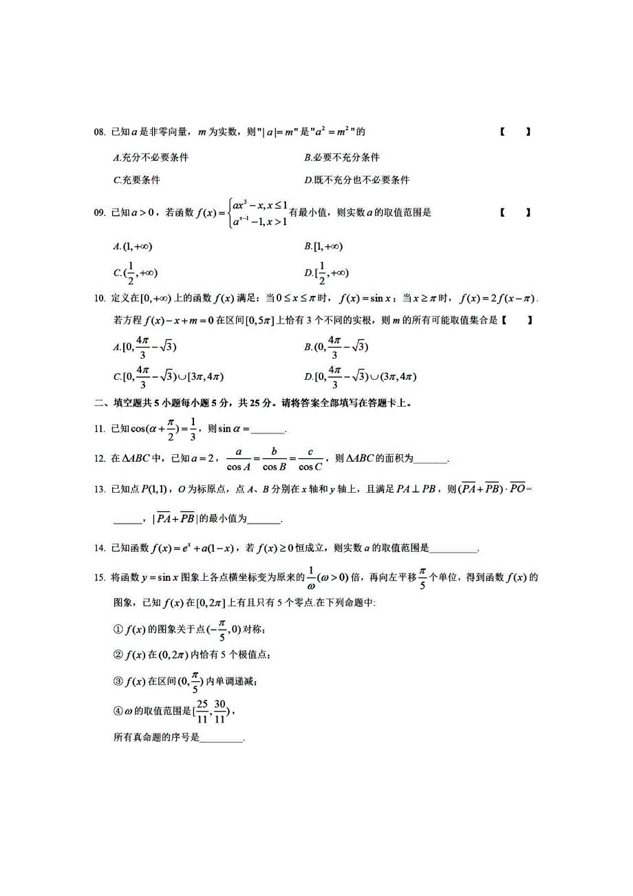 北京市人大附中2021届高三上学期10月统一练习数学试题 PDF版含答案.pdf_第2页