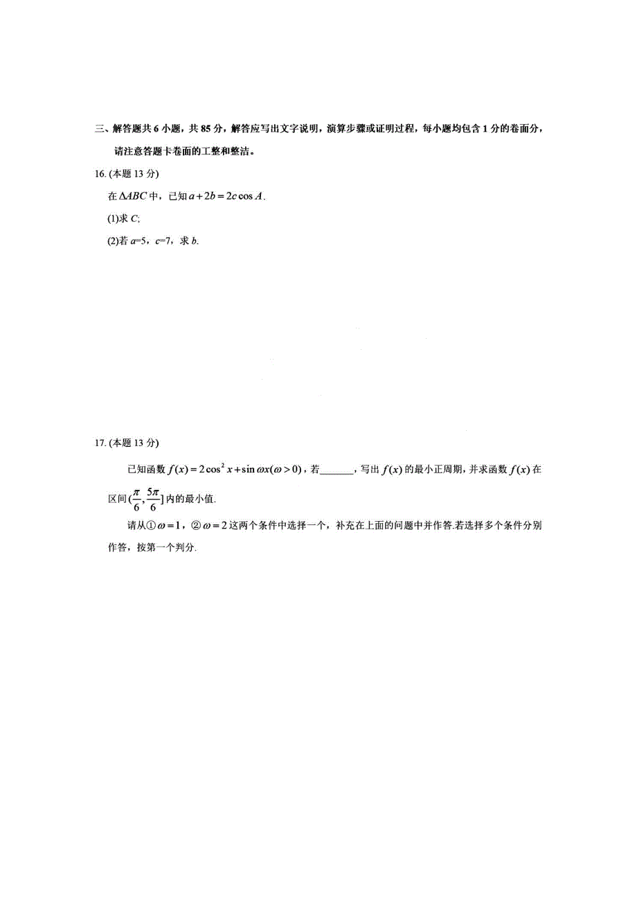 北京市人大附中2021届高三上学期10月统一练习数学试题 PDF版含答案.pdf_第3页