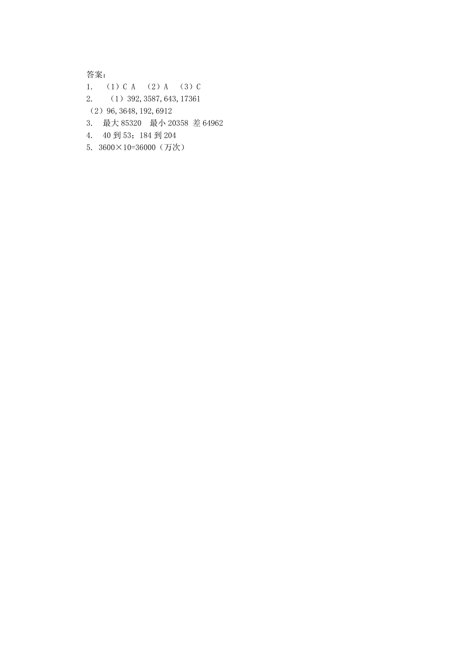 四年级数学上册 三 乘法 3.3神奇的计算器工具练习题 北师大版.doc_第2页