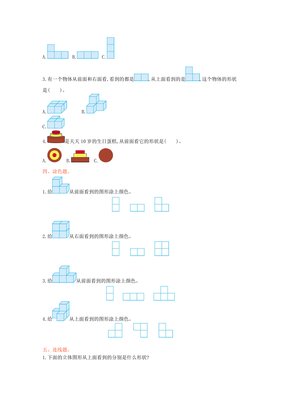 四年级数学上册 三 观察物体单元综合试卷 苏教版.doc_第2页