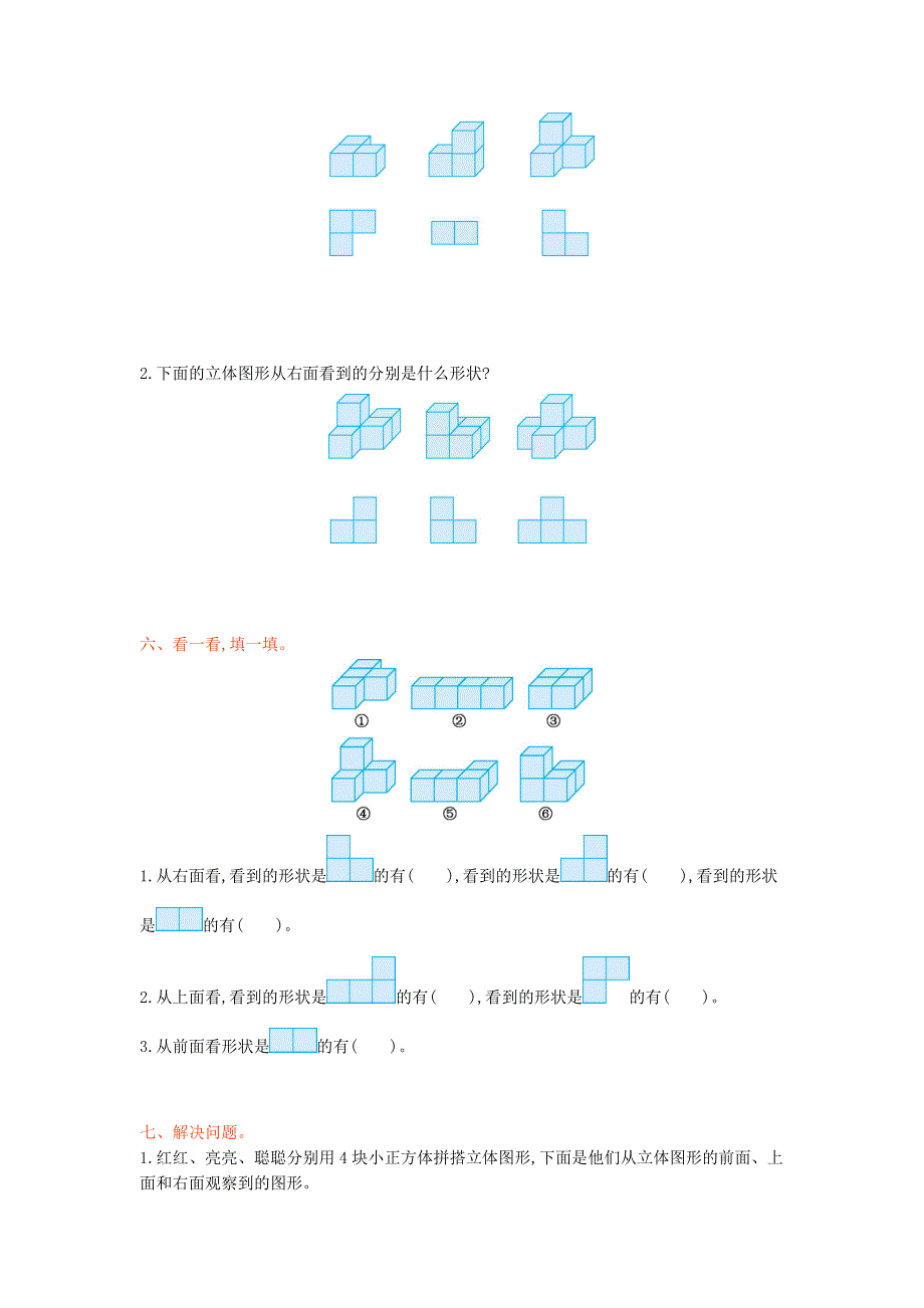 四年级数学上册 三 观察物体单元综合试卷 苏教版.doc_第3页