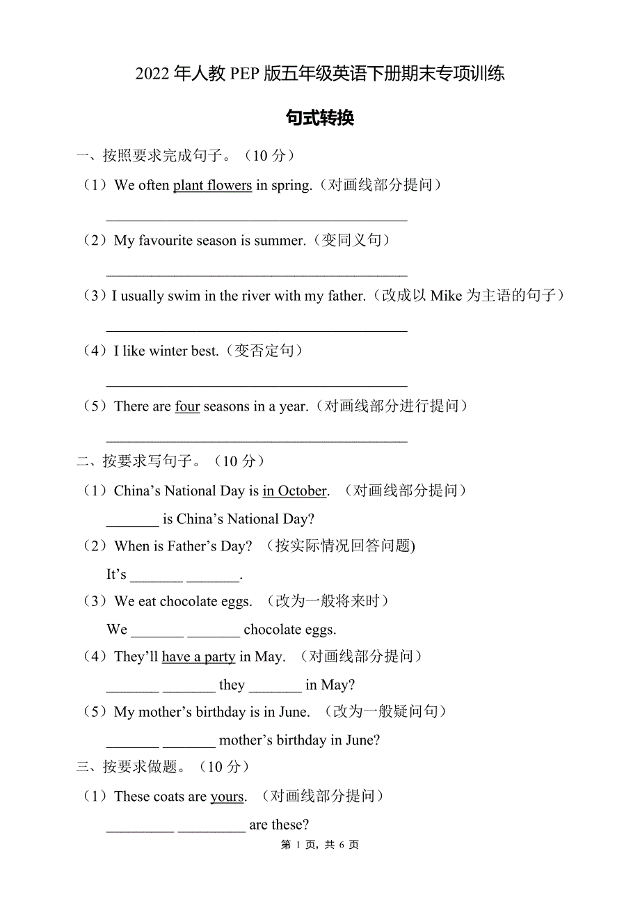 2022年人教PEP版五年级英语下册期末专项复习-句式转换题（B卷） .doc_第1页