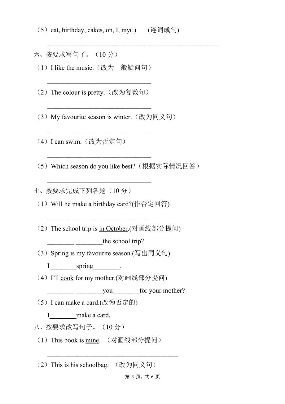 2022年人教PEP版五年级英语下册期末专项复习-句式转换题（B卷） .doc_第3页