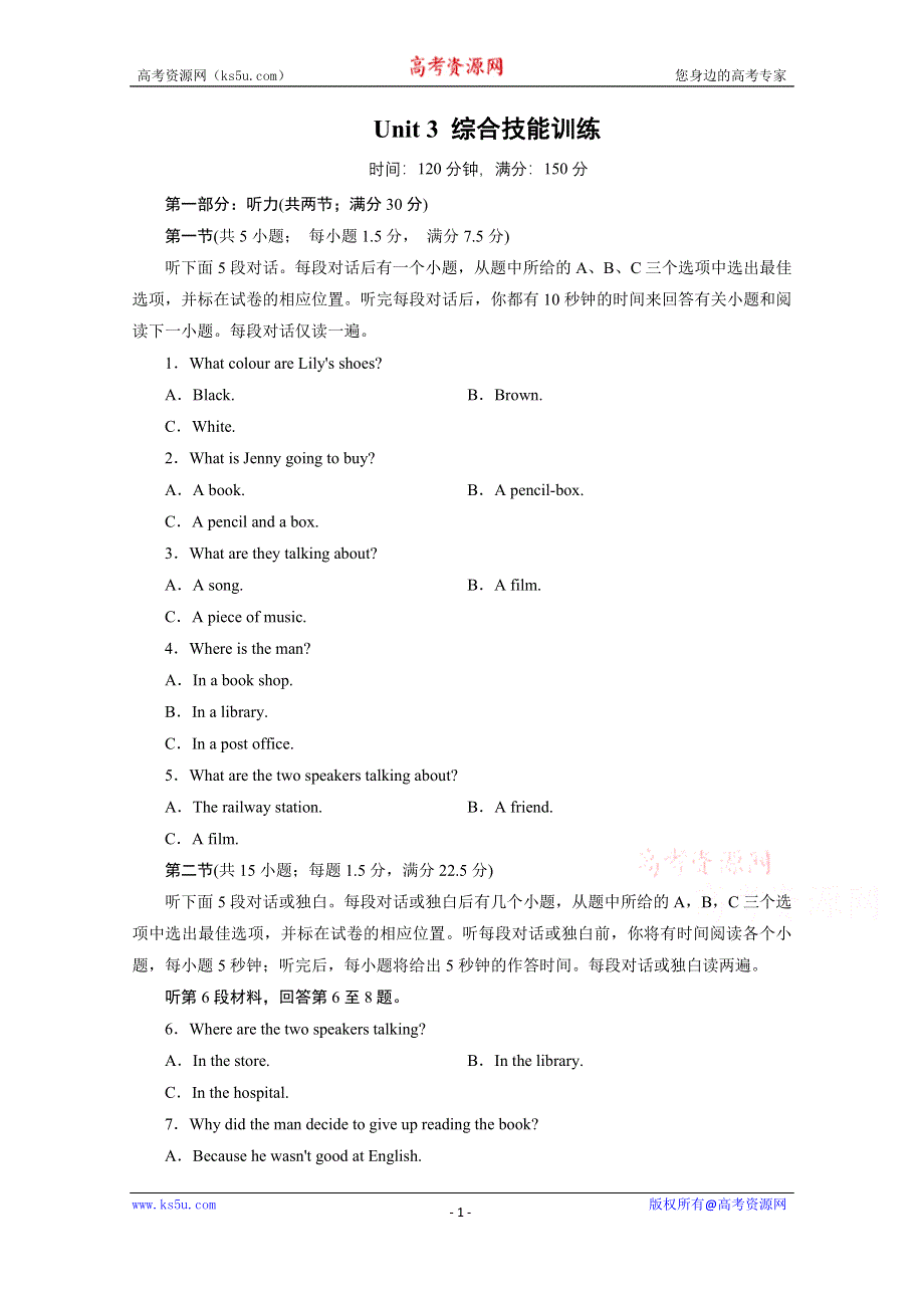 《成才之路》2015-2016高中英语人教版必修3习题 UNIT 3 综合技能训练.doc_第1页