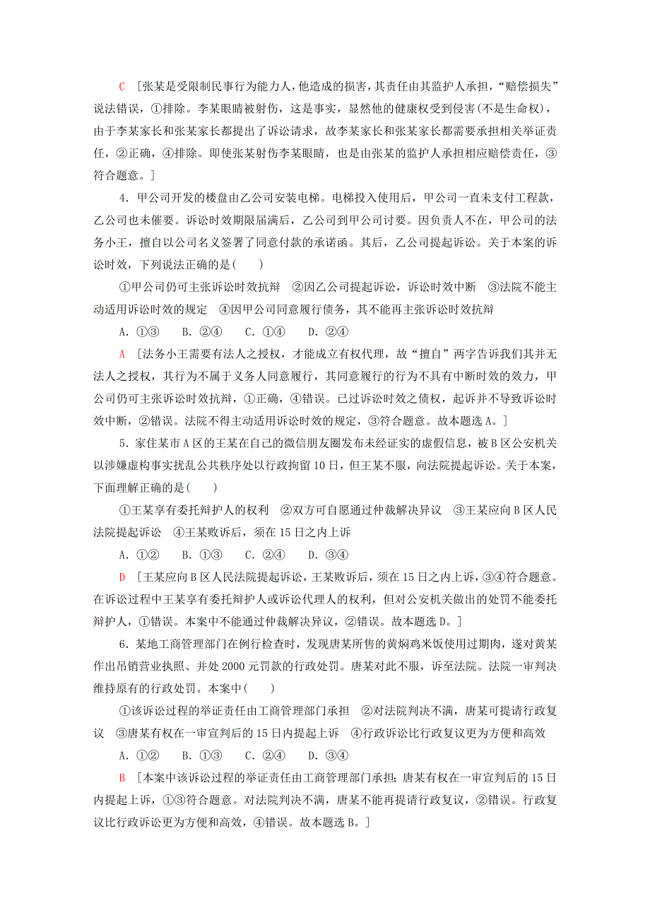 2020-2021学年新教材高中政治 第4单元 社会争议解决 单元综合测评（含解析）新人教版选择性必修2.doc_第2页