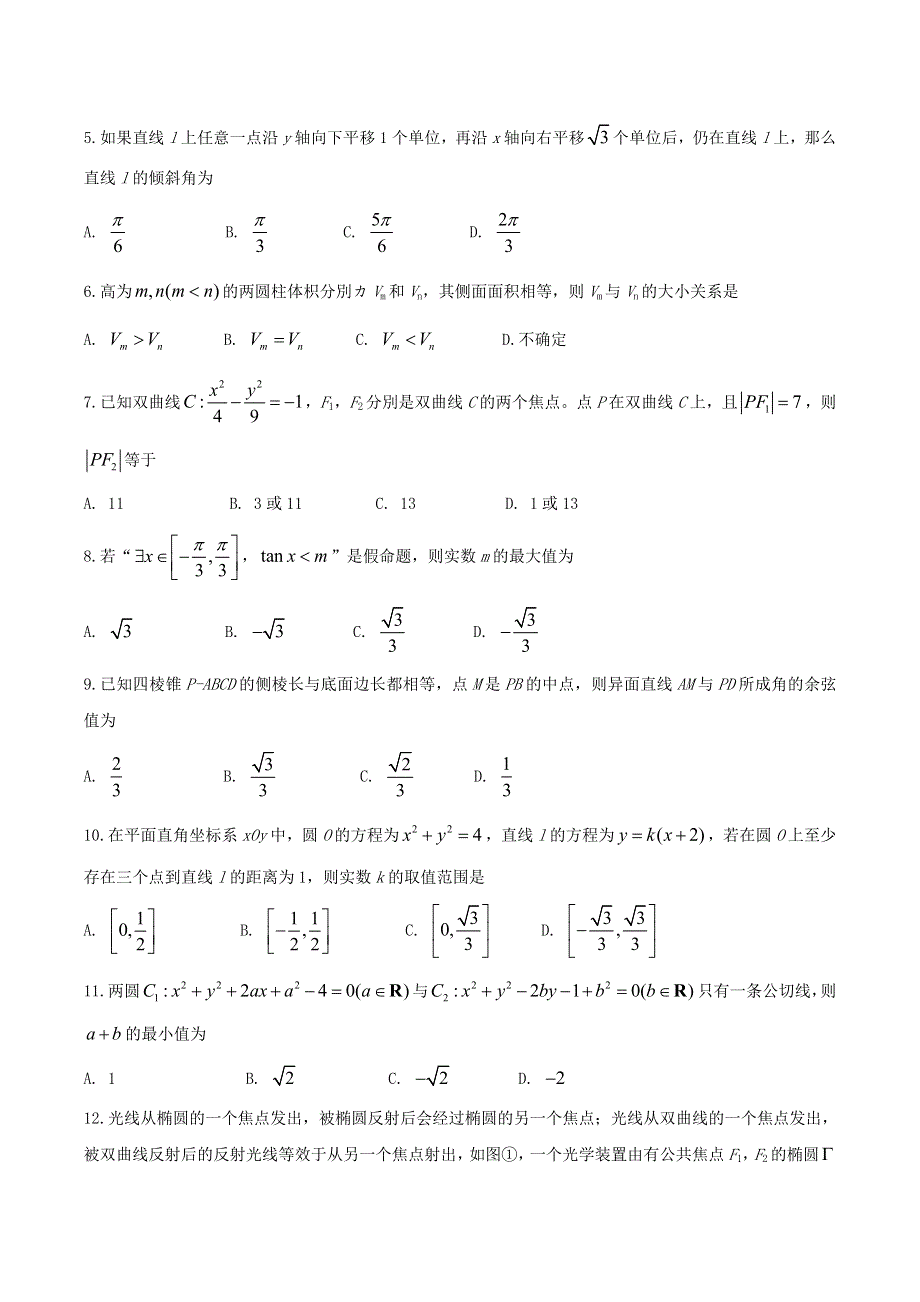 安徽省芜湖市2020-2021学年高二数学上学期期末教学质量监控试题 理.doc_第2页