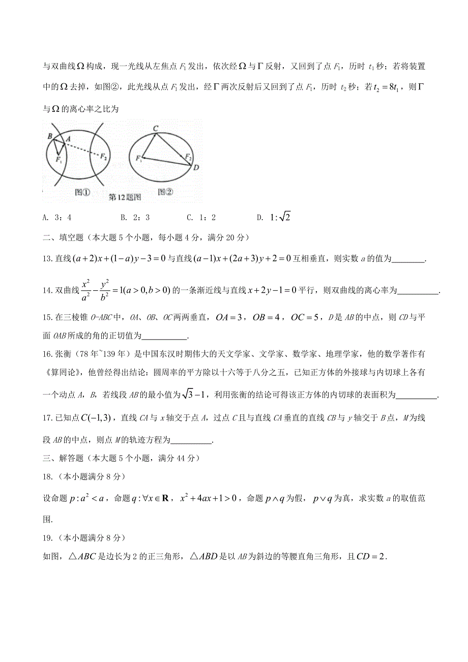 安徽省芜湖市2020-2021学年高二数学上学期期末教学质量监控试题 理.doc_第3页