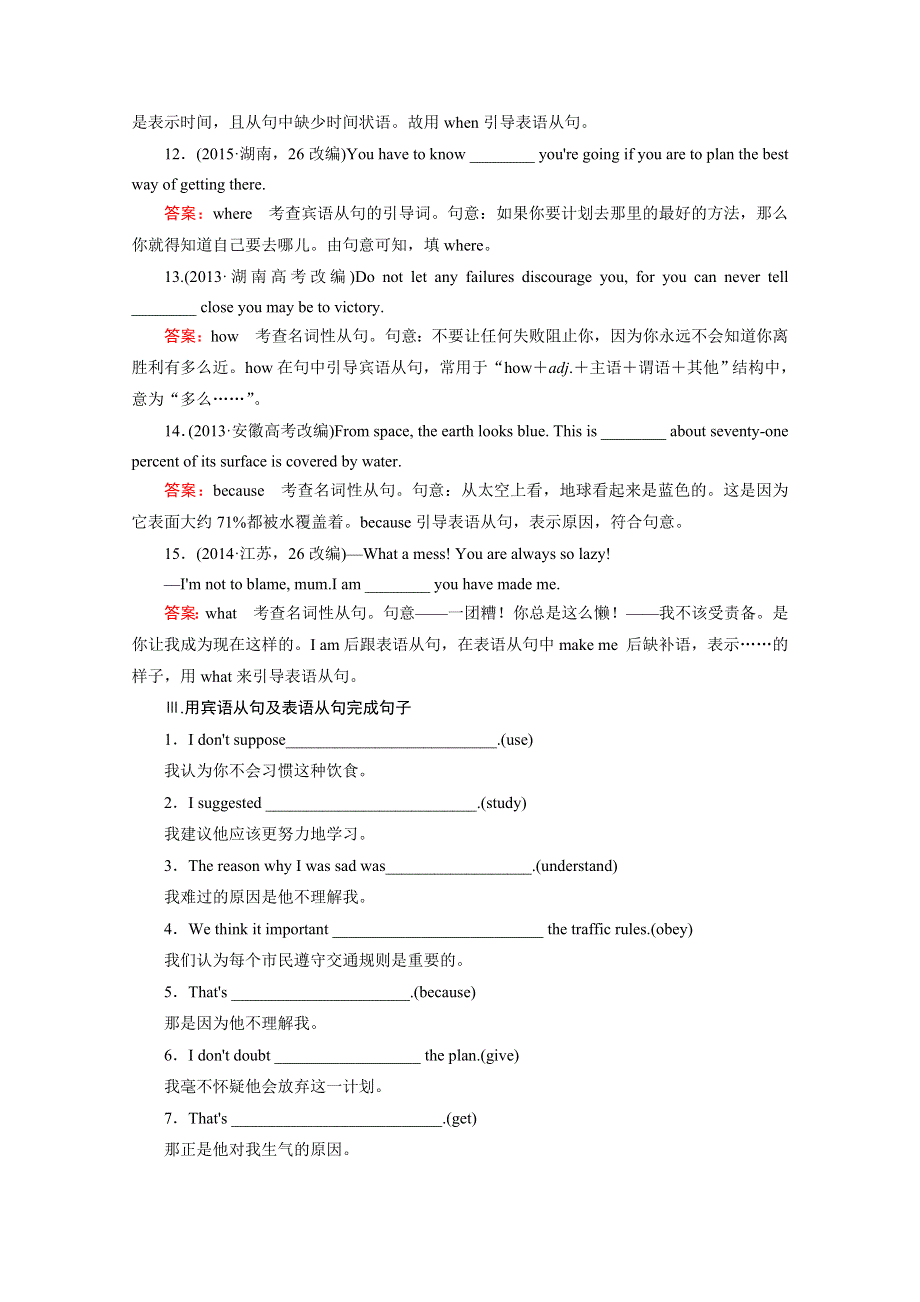 《成才之路》2015-2016高中英语人教版必修3习题 UNIT 3 第2课时.doc_第3页