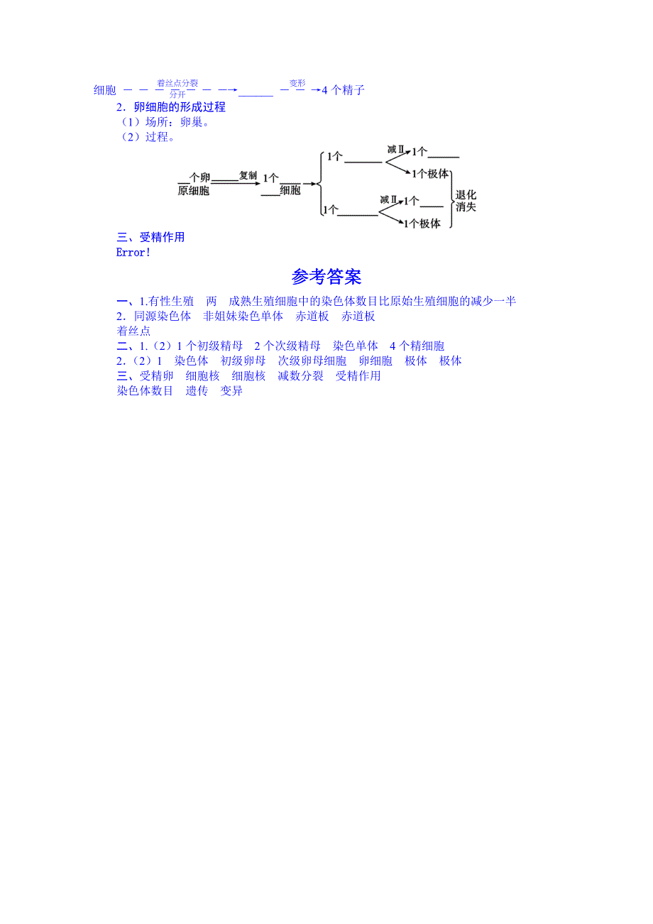 山东省济宁市生物高考总复习：2-1减数分裂 WORD版含答案.doc_第3页