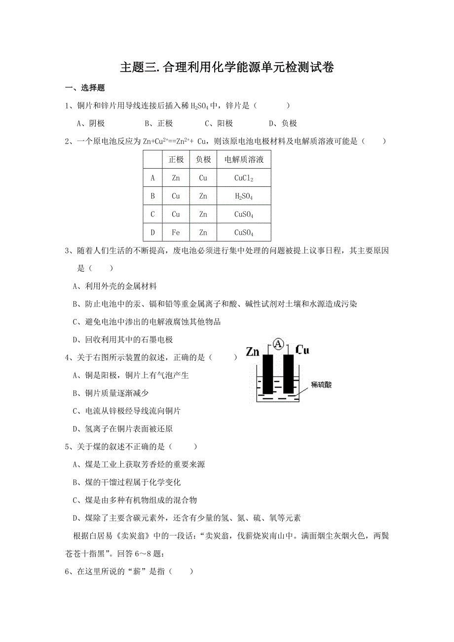 化学：合理利用化学能源单元测试卷.doc_第1页