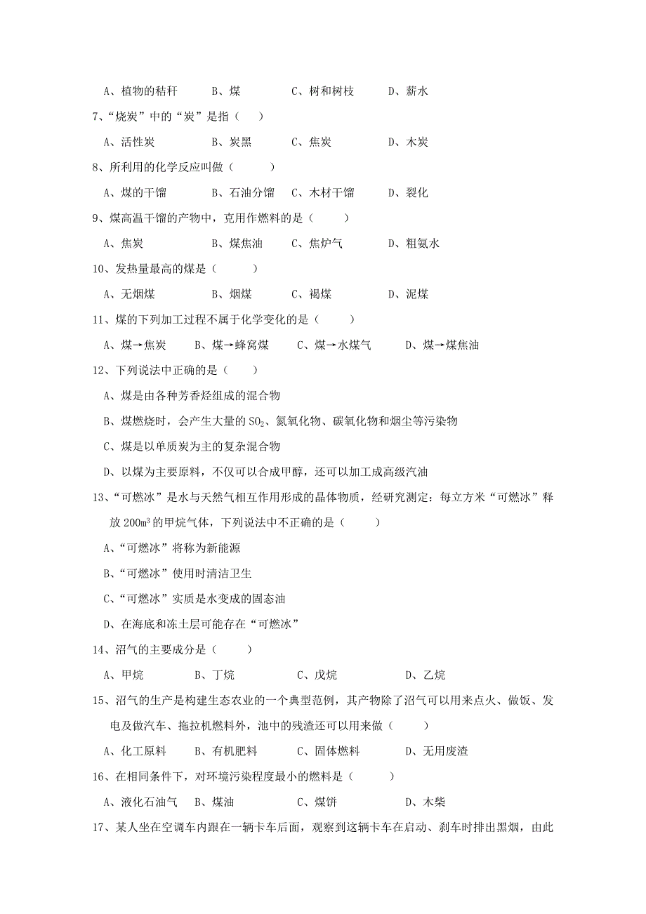 化学：合理利用化学能源单元测试卷.doc_第2页