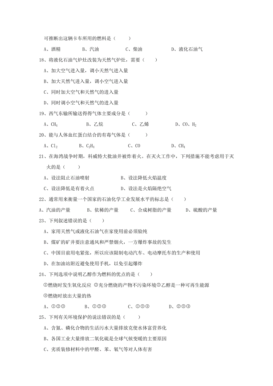 化学：合理利用化学能源单元测试卷.doc_第3页