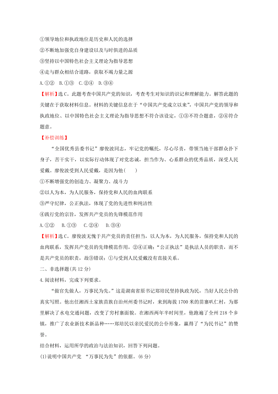 2020-2021学年新教材高中政治 第一单元 中国共产党的领导 2.doc_第3页