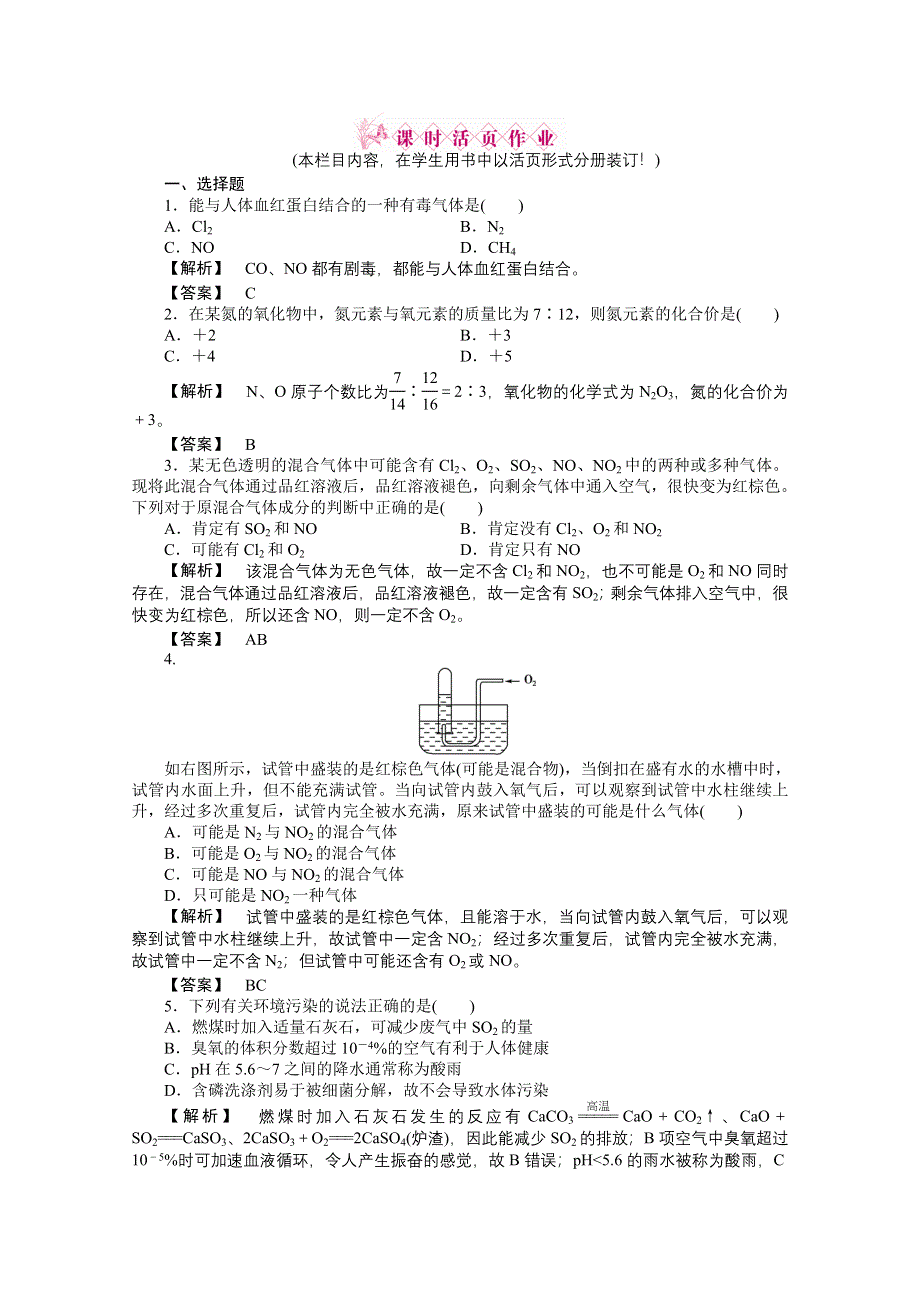 2012新课标同步导学高一化学练习：4.doc_第1页